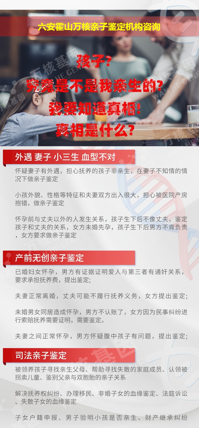 六安霍山正规亲子鉴定中心鉴定介绍